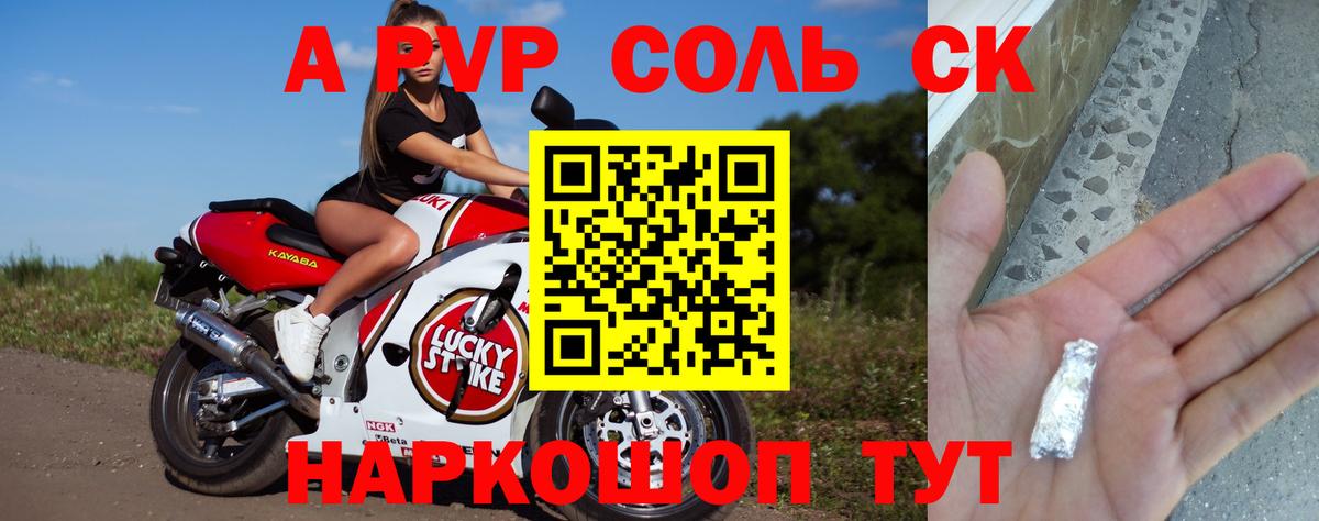Альфа ПВП крисы CK  Вход с VPN  Alpha-PVP VHQ  Южно-Сахалинск 
