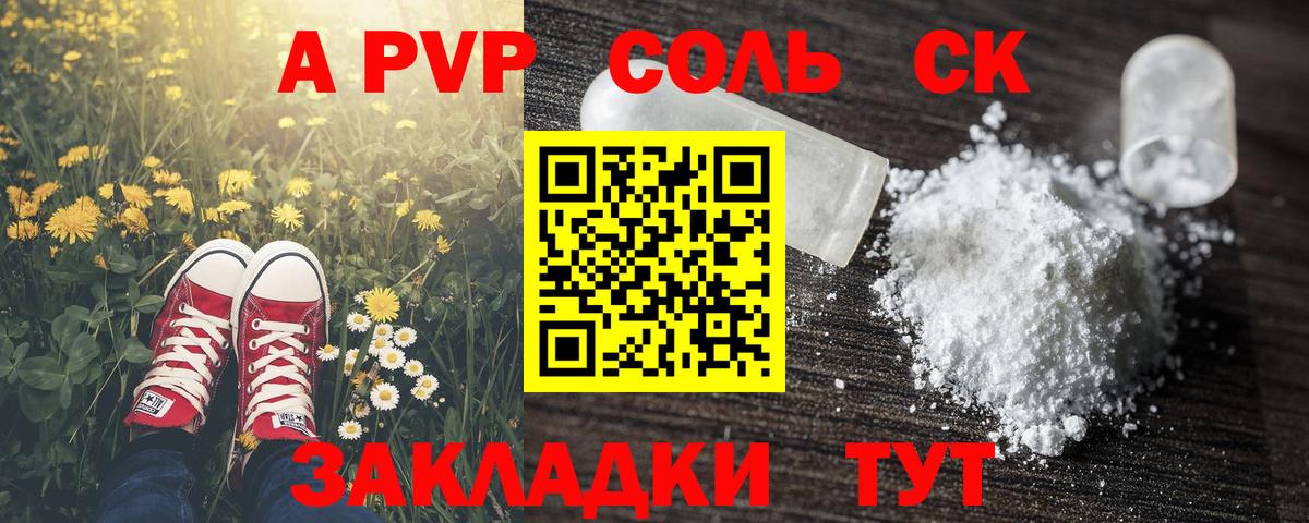 Альфа ПВП кристаллы Южно-Сахалинск