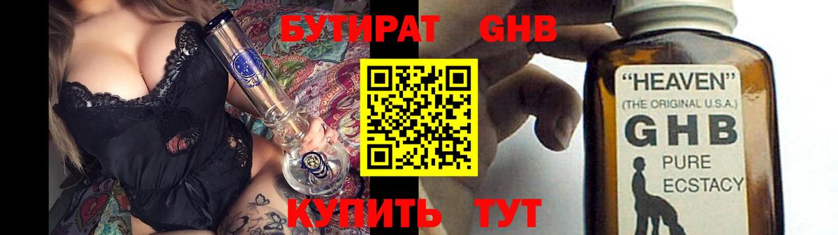 Южно-Сахалинск  Бутират 1.4BDO  Вход с VPN 