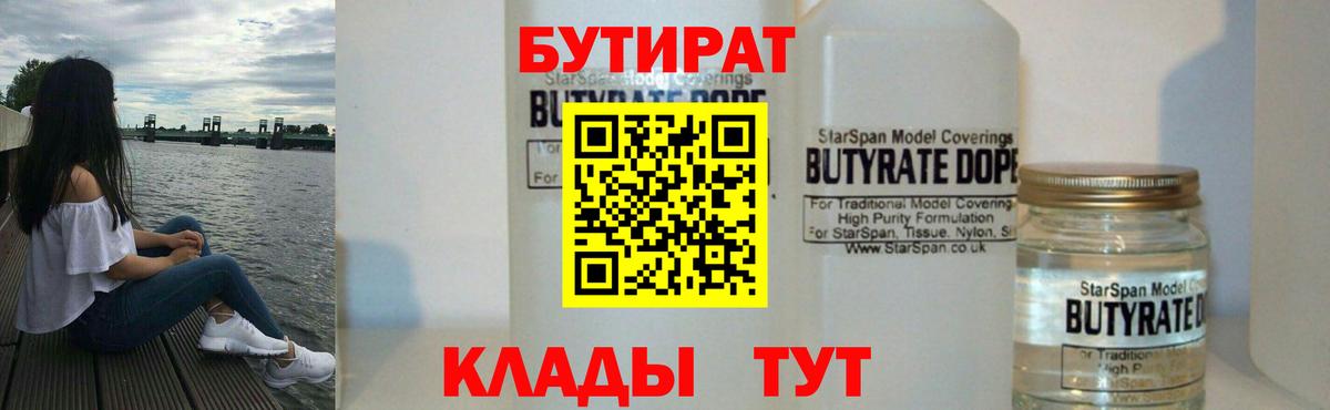 Бутират оксибутират Южно-Сахалинск