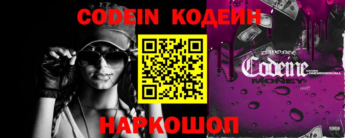 хочу   Вход с VPN  Кодеиновый сироп Lean напиток Lean (лин)  Южно-Сахалинск  Кодеиновый сироп Lean Purple Drank 