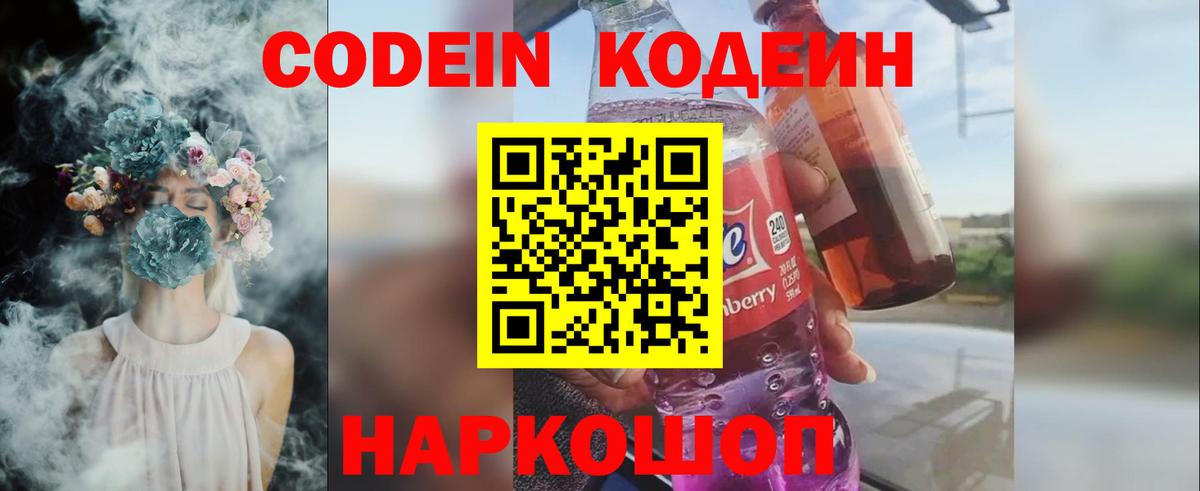 Кодеиновый сироп Lean напиток Lean (лин) Южно-Сахалинск