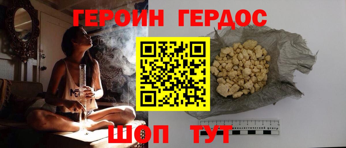 ГЕРОИН белый Южно-Сахалинск