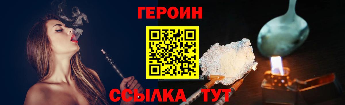 Южно-Сахалинск  Героин Heroin  Вход с VPN 