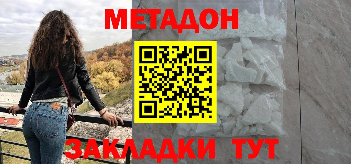 Метадон methadone  Вход с VPN  Метадон белоснежный  Южно-Сахалинск 